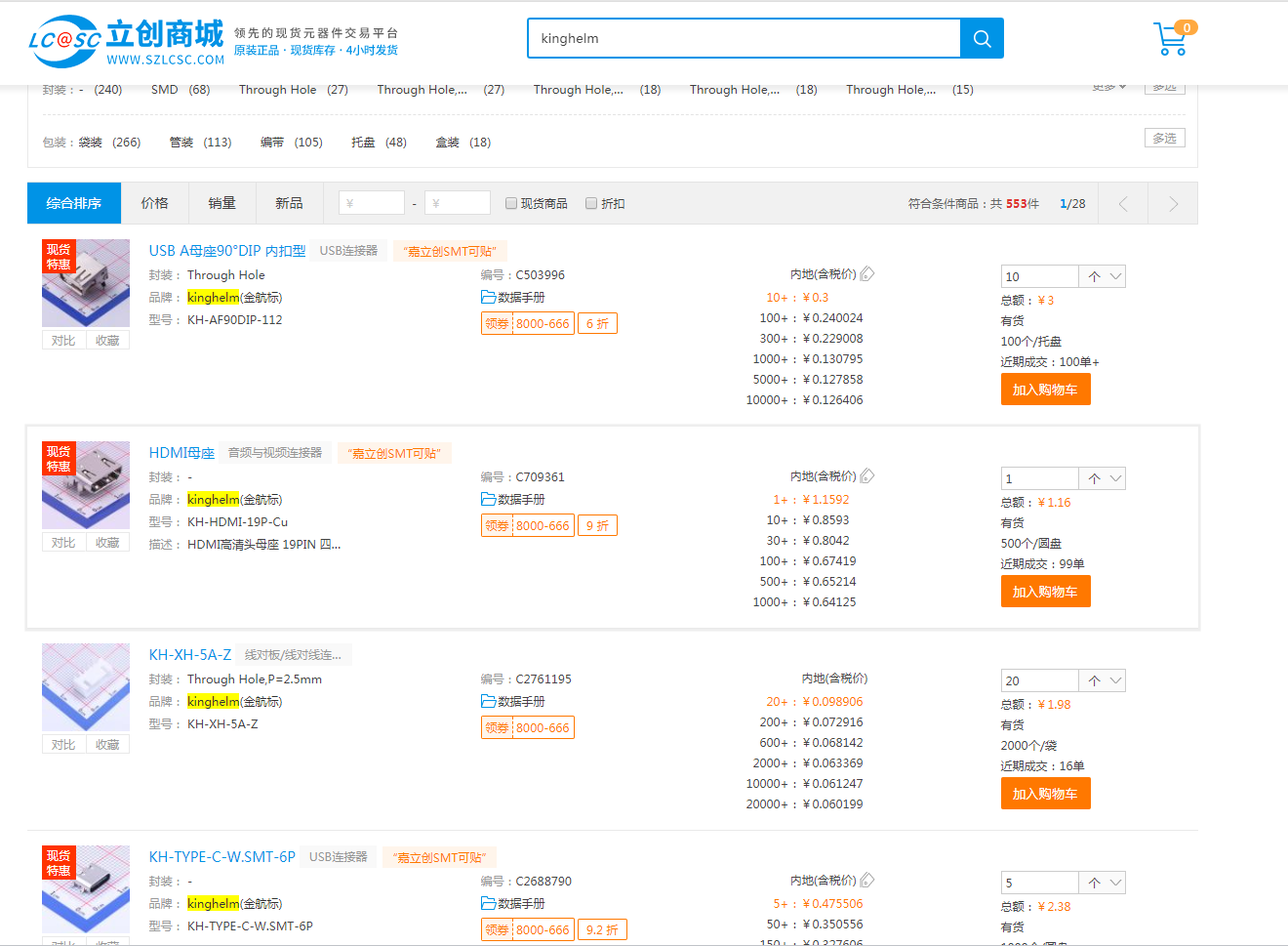 金航標kinghelm在立創商城熱銷的type-c連接器USB母座、HDMI母座等新產品