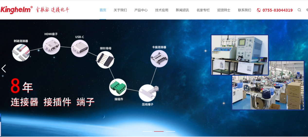 金航標kinghelm 8年來專注在連接器接插件端子座子