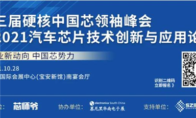 終極劇透！12位IC大佬分享“強(qiáng)芯”之路！