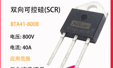 可控硅作為大功率的電子元件，它具有哪些性能優勢？