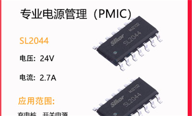 電源管理IC是什么？這一元件對于整體的電路來講有什么作用?