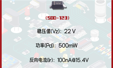 穩壓二極管BZT52C22：電路中的“隱形守護者”